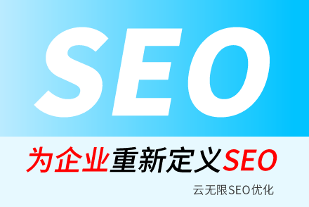 我们应该如何在各行各业实现SEO的效果